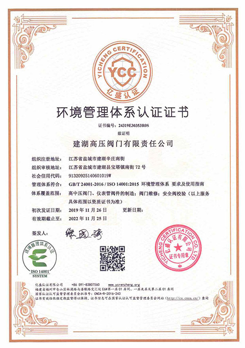 環境管理體系認證證書